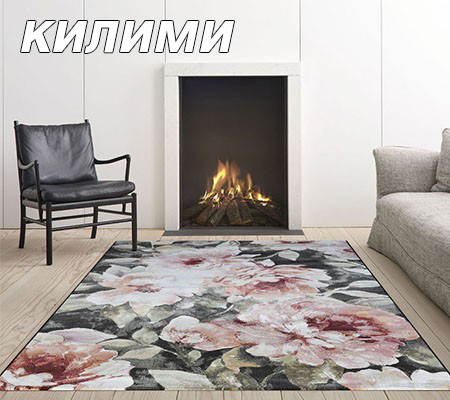 Килими