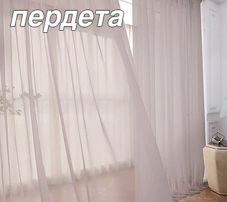 ПЕРДЕТА